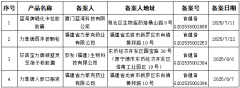 同意以上3家公司的4款国产保健食物产物 